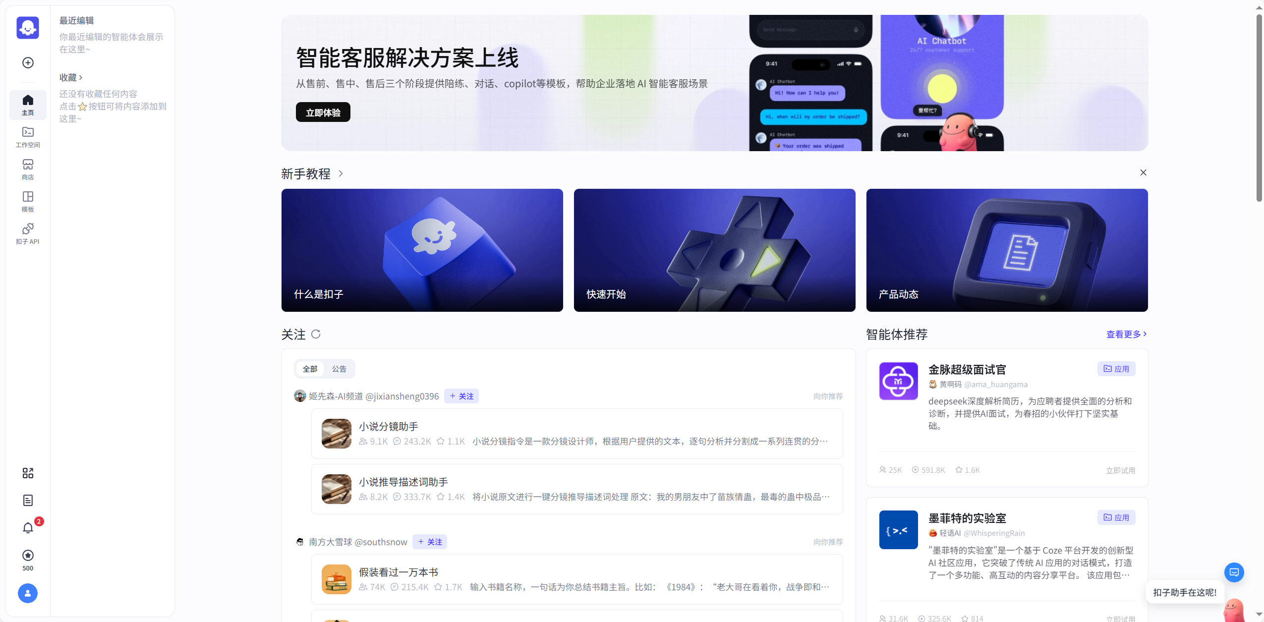 [Coze]扣子AI平台介绍
